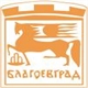 Община Благоевград